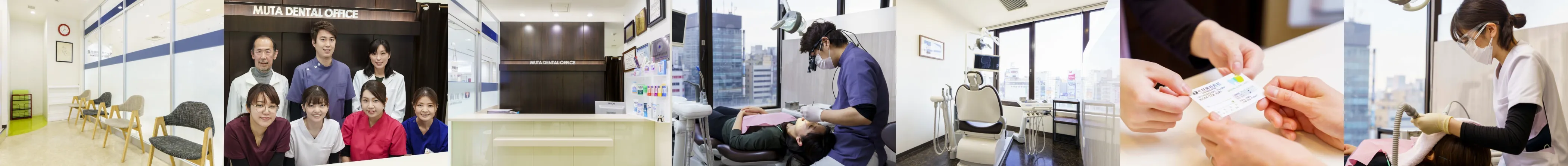 牟田歯科医院